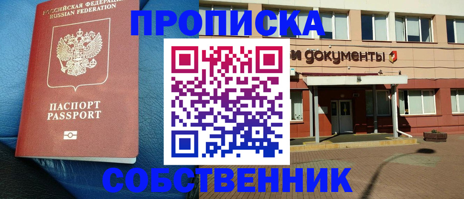 временная прописка в Калаче-на-Дону
