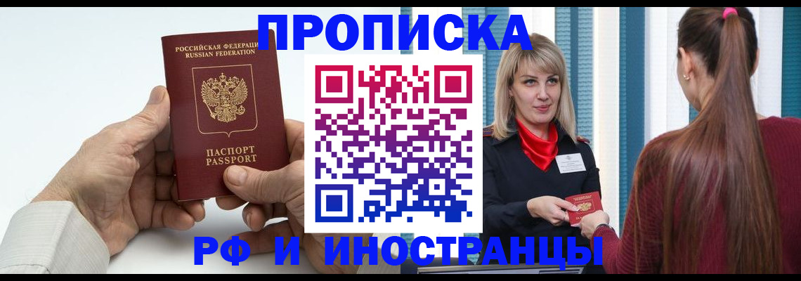 временная регистрация купить в Калаче-на-Дону