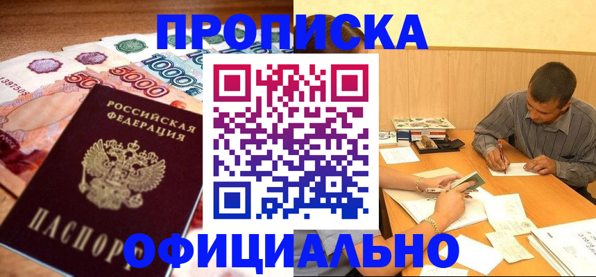 временная регистрация недорого в Калаче-на-Дону