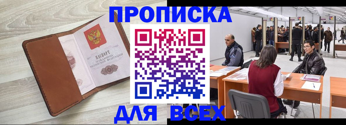 временная регистрация для всех в Калаче-на-Дону