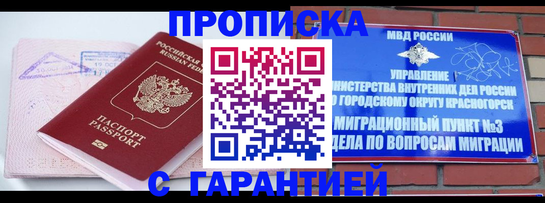 прописка законно в Калаче-на-Дону